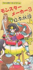 Monster Maker 3 : Nihon Youkai