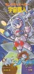 Monster Maker : Space Trader