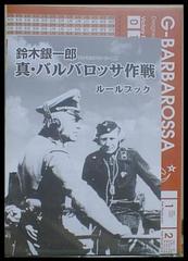 G-Barbarossa