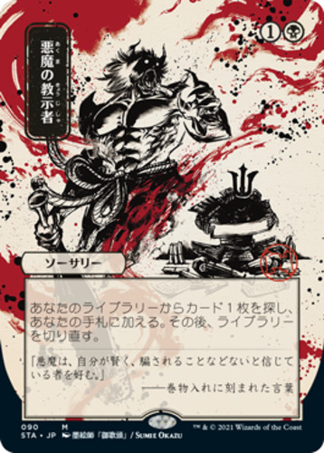 1x Demonic Tutor - Japanese Alternate Art - Foil Etched NM-Mint