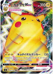 Pikachu VMAX (Japanese) - 031/100 RRR - Promo