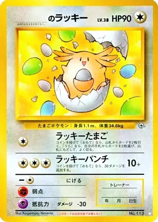 ______s Chansey - 113 - Ultra Rare (Japanese)