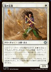 Descendant of Storms - Foil