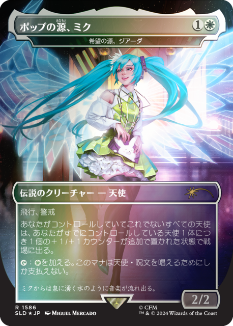 ポップの源、ミク/Miku, Font of Pop foil 英語 Miku, Font of Pop - Giada, Font of Hope (1586) - Rainbow Foil