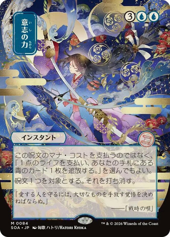 Force of Will 4枚 1x (084) Force of Will - JAPANESE ALTERNATE ART MTG Secrets of