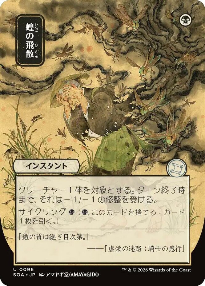x1 Locust Spray - 96 - Japanese Alternate Art U MTG Secrets of